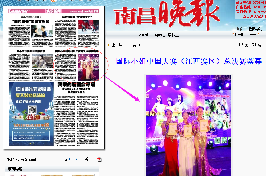 國(guó)際小姐中國(guó)大賽江西賽區(qū)總決賽落幕1.png